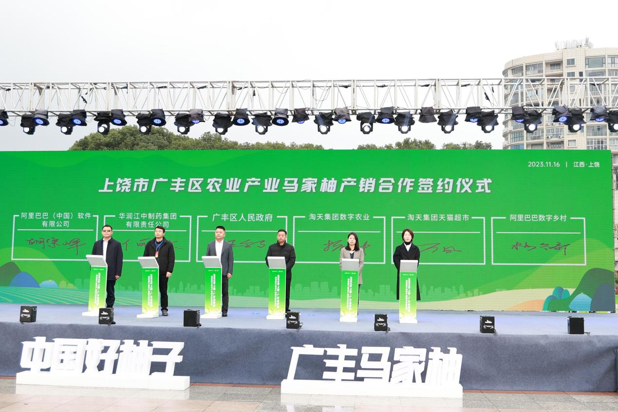 马家柚产销合作签约仪式.png 马家柚产销合作签约仪式.png