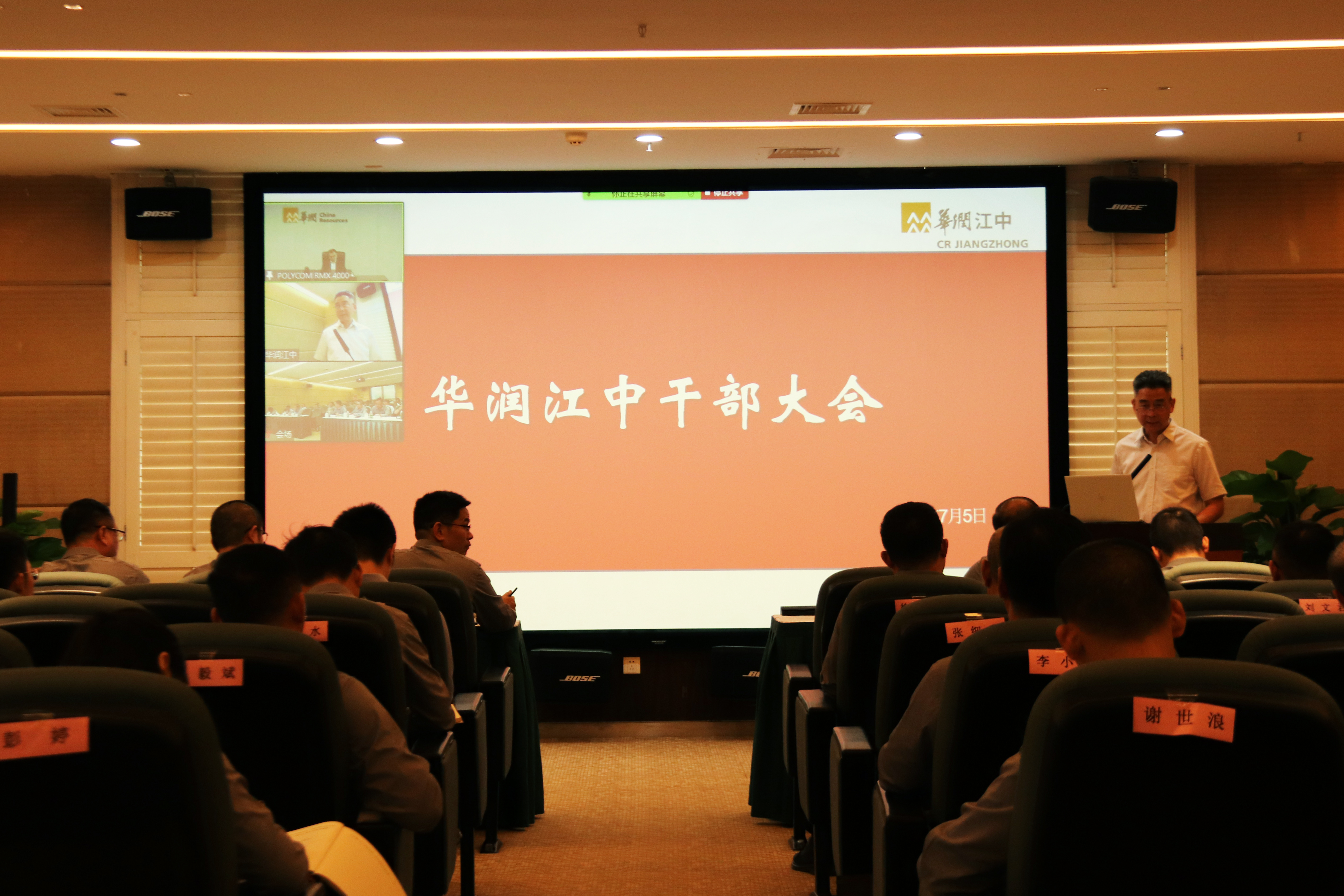 华润江中干部大会现场.jpg